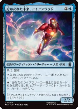 画像1: 分かたれた未来、アイアンラッド/Iron Lad, Diverging Destiny (MSH)