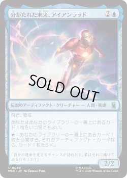 画像1: 分かたれた未来、アイアンラッド/Iron Lad, Diverging Destiny (MSH)