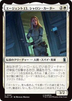 画像1: エージェント13、シャロン・カーター/Agent 13, Sharon Carter (MSH)