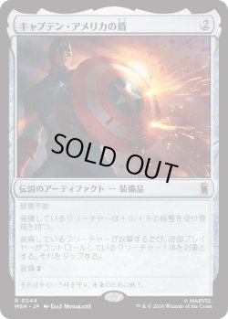 画像1: キャプテン・アメリカの盾/Captain America's Shield (MSH)