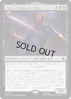画像1: バロン・ヘルムート・ジモ/Baron Helmut Zemo (MSH)