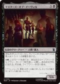 マスターズ・オブ・イーヴィル/The Masters of Evil (MSH)