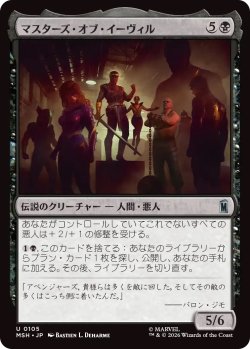 画像1: マスターズ・オブ・イーヴィル/The Masters of Evil (MSH)