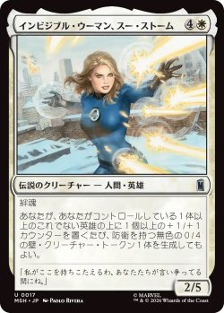 画像1: インビジブル・ウーマン、スー・ストーム/Invisible Woman, Sue Storm (MSH)