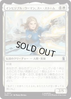 画像1: インビジブル・ウーマン、スー・ストーム/Invisible Woman, Sue Storm (MSH)