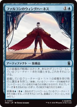 画像1: ファルコンのウィングハーネス/Falcon's Wing Harness (MSH)