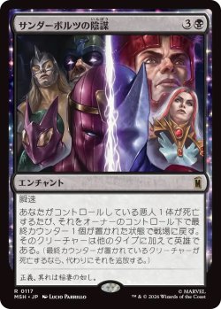 画像1: サンダーボルツの陰謀/Thunderbolts Conspiracy (MSH)
