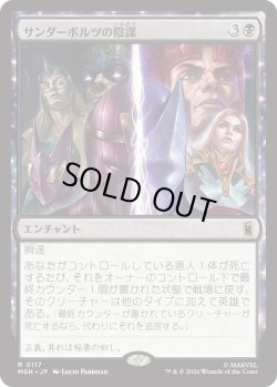 画像1: サンダーボルツの陰謀/Thunderbolts Conspiracy (MSH)
