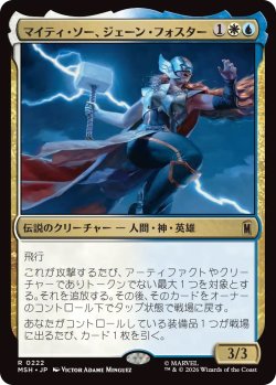 画像1: マイティ・ソー、ジェーン・フォスター/The Mighty Thor, Jane Foster (MSH)