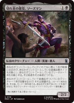 画像1: 切れ者の悪党、ソーズマン/Swordsman, Sharp Scoundrel (MSH)