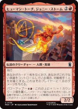 画像1: ヒューマン・トーチ、ジョニー・ストーム/Human Torch, Johnny Storm (MSH)
