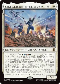 画像1: S.H.I.E.L.D.のエージェント、ニック・フューリー/Nick Fury, Agent of S.H.I.E.L.D. (MSH)