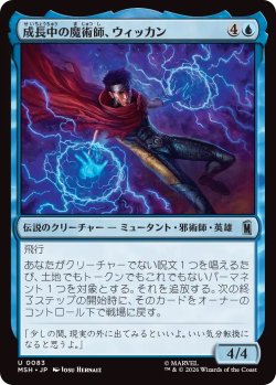 画像1: 成長中の魔術師、ウィッカン/Wiccan, Rising Magician (MSH)