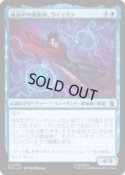 画像1: 成長中の魔術師、ウィッカン/Wiccan, Rising Magician (MSH)
