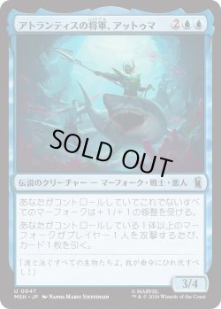 画像1: アトランティスの将軍、アットゥマ/Attuma, Atlantean Warlord (MSH)
