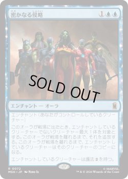 画像1: 密かなる侵略/Secret Invasion (MSH)