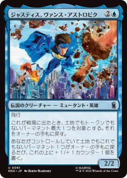画像1: ジャスティス、ヴァンス・アストロビク/Justice, Vance Astrovik (MSH)