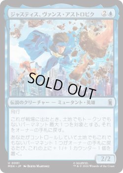 画像1: ジャスティス、ヴァンス・アストロビク/Justice, Vance Astrovik (MSH)