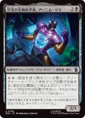 狂気の生物化学者、アーニム・ゾラ/Arnim Zola, Bio-Fanatic (MSH)