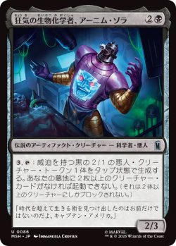 画像1: 狂気の生物化学者、アーニム・ゾラ/Arnim Zola, Bio-Fanatic (MSH)