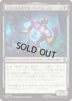 画像1: 狂気の生物化学者、アーニム・ゾラ/Arnim Zola, Bio-Fanatic (MSH)
