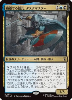 画像1: 模倣する傭兵、タスクマスター/Taskmaster, Mercenary Mimic (MSH)