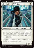 エージェント、マリア・ヒル/Agent Maria Hill (MSH)