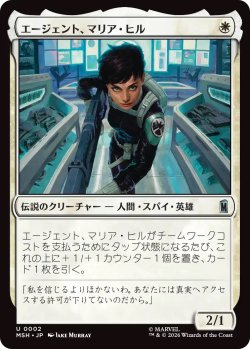 画像1: エージェント、マリア・ヒル/Agent Maria Hill (MSH)