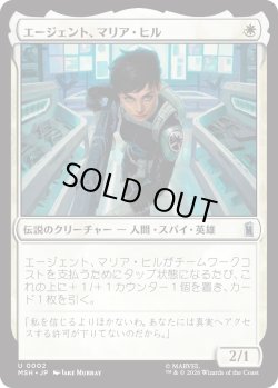画像1: エージェント、マリア・ヒル/Agent Maria Hill (MSH)