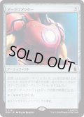 アークリアクター/Arc Reactor (MSH)