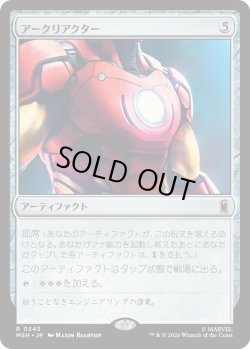 画像1: アークリアクター/Arc Reactor (MSH)