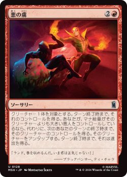 画像1: 悪の虜/Evil's Thrall (MSH)
