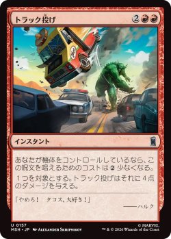 画像1: トラック投げ/Truck Toss (MSH)