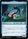 ミスター・ファンタスティック、リード・リチャーズ/Mister Fantastic, Reed Richards (MSH)