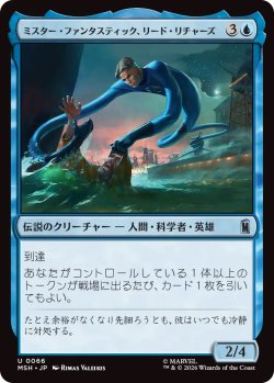画像1: ミスター・ファンタスティック、リード・リチャーズ/Mister Fantastic, Reed Richards (MSH)