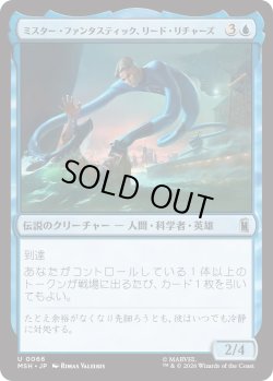 画像1: ミスター・ファンタスティック、リード・リチャーズ/Mister Fantastic, Reed Richards (MSH)