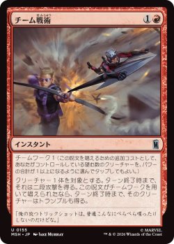 画像1: チーム戦術/Team Tactics (MSH)