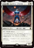 自由の翼、キャプテン・アメリカ/Captain America, Wings of Freedom (MSH)