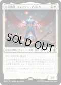 自由の翼、キャプテン・アメリカ/Captain America, Wings of Freedom (MSH)