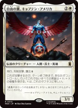 画像1: 自由の翼、キャプテン・アメリカ/Captain America, Wings of Freedom (MSH)