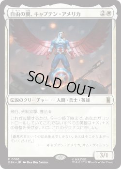 画像1: 自由の翼、キャプテン・アメリカ/Captain America, Wings of Freedom (MSH)