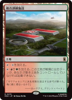 画像1: 複合訓練施設/Training Compound (MSH)