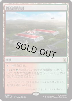 画像1: 複合訓練施設/Training Compound (MSH)