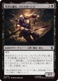 残忍な傭兵、クロスボーンズ/Crossbones, Malicious Mercenary (MSH)
