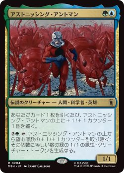 画像1: アストニッシング・アントマン/The Astonishing Ant-Man (MSH)
