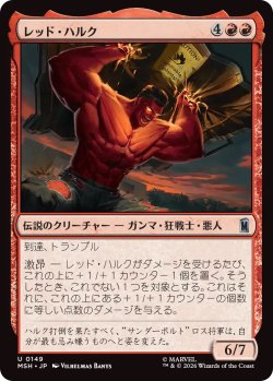 画像1: レッド・ハルク/Red Hulk (MSH)