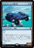 S.H.I.E.L.D.の飛行車/S.H.I.E.L.D. Flying Car (MSH)