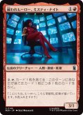 雇われヒーロー、ミスティ・ナイト/Misty Knight, Hero for Hire (MSH)