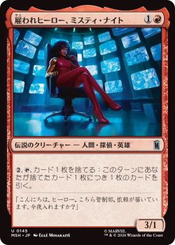画像1: 雇われヒーロー、ミスティ・ナイト/Misty Knight, Hero for Hire (MSH)