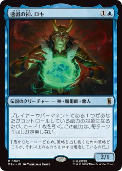 画像1: 悪戯の神、ロキ/Loki, God of Mischief (MSH)
